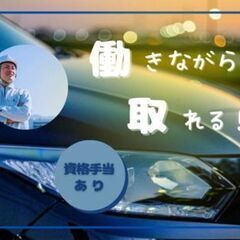 《働きながらタダで資格取得できます！》航空機部品の分解のお…