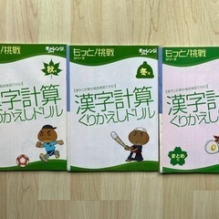 チャレンジ3年生 漢字計算くりかえしドリル3冊セット