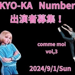 《comme moi vol,3　》KYO-KA  Dance ...