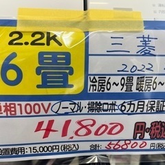 【三菱／エアコン2.2k】【2022年製】【６畳用】【クリーニン...