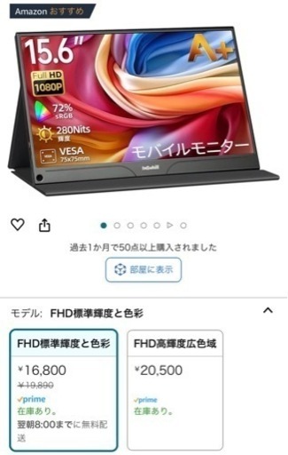 モバイルモニター！19,890→¥6,400