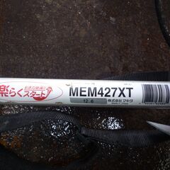 【岐阜発】◎刈払機 マキタ MAKITA / MEM427 / 店頭引取限定 / 現物確認大歓迎 / 4139