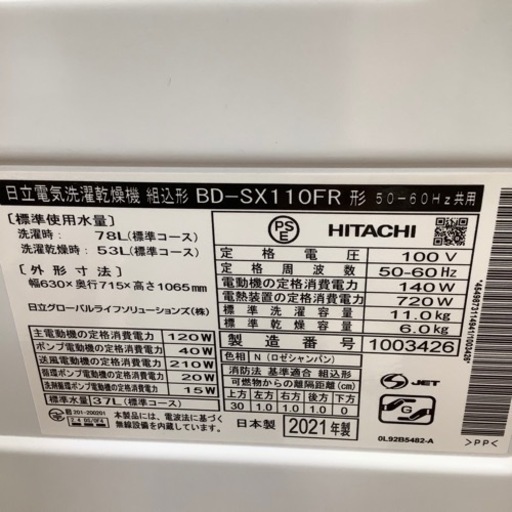 HITACHI 日立 ドラム式洗濯乾燥機 BD-SX110F 2021年製【トレファク 川越店】