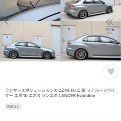 【中古品】HIC製 CZ4A ランサーエボリューションX リア ...