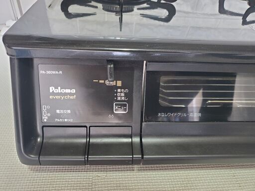 パロマ Paloma ガスコンロ PA-360WA-R 都市ガス エブリシェフ 近場配達 可