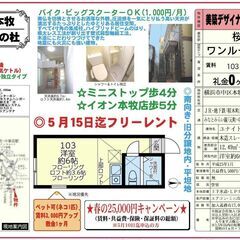 💐契約金25,000円キャンペーン💐家賃1ヶ月間無料🥳さら…