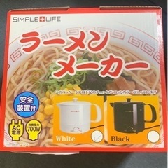 ラーメンメーカー　電気　ケトル