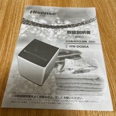 取引中【値下げしました】 2022年製・8kg洗濯機(5月末お渡し)