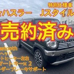 売約済み　　　☆ハスラー　Jスタイル2 特別仕様車　デュアルカメ...