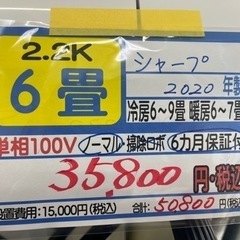 【シャープ／エアコン2.2k】【2020年製】【６畳用】【クリー...