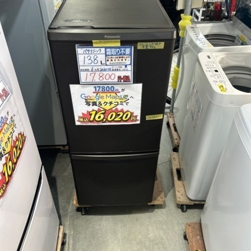 配達可【冷蔵庫】【パナソニック】138L 2020年製★6ヶ月保証付★クリーニング済み【管理番号12404】