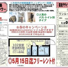 💐契約金25,000円キャンペーン💐家賃1ヶ月間無料🥳さらに、当...