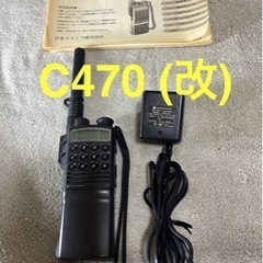 STANDARD 430MHz アマチュア無線機 C470 (改)