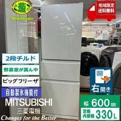 地域限定送料無料　美品【 MITSUBISHI 】三菱 330L...