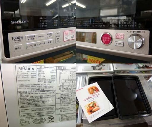 オーブンレンジ 2014年製 フラットタイプ RE-S31F-S SHARP キッチン