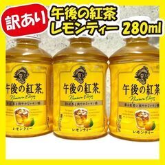 早いもの勝ち！《訳あり》午後の紅茶レモンティー★40本セット!!