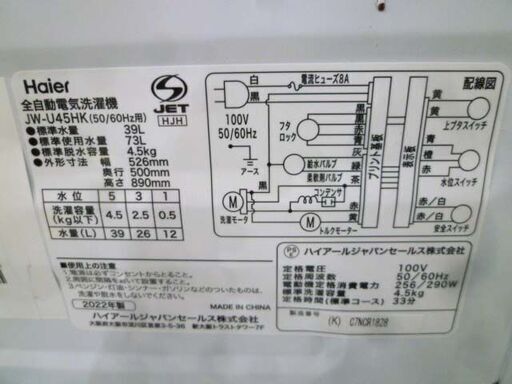 洗濯機 4.5kg 2022年製 Haier JW-U45HK 全自動 1人暮らし 単身 家電 ハイアール 苫小牧西店