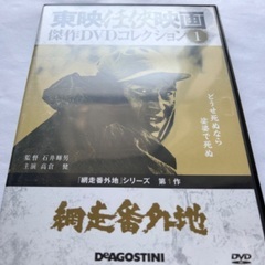 中古 DVD 綺麗 貴重 激安 特価 網走番外地 高倉健 東映 ...