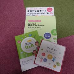 5月中まで！　子どもの食物アレルギーガイドブック　レシピ集