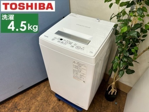 I668  ※訳アリ品 TOSHIBA 洗濯機 （4.5㎏） ⭐ 動作確認済 ⭐ クリーニング済