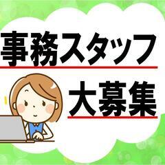 【人気のオフィスワーク】一般事務〈端野〉