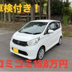 車検付き！デイズ！アイドリングストップ！4WD！シートヒーター！...