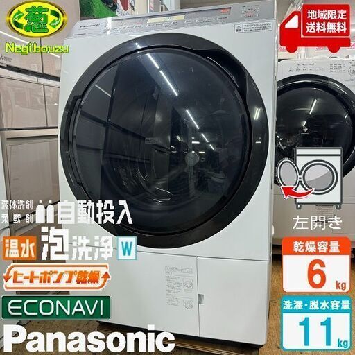 地域限定送料無料　超美品【 Panasonic 】パナソニック 洗濯11.0㎏/乾燥6.0㎏ ドラム式洗濯乾燥機 2度洗いモード搭載 温水泡洗浄W 槽洗浄サイン NA-VX800AL