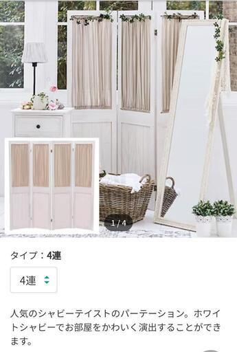 【美品】パーテーション / 可愛い4連タイプ