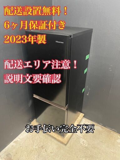 【送料無料】A022 2ドア冷蔵庫 HR-D16FB 2023年製