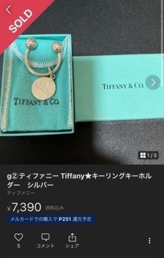 ティファニー Tiffany★キーリングキーホルダー　シルバー