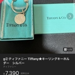 ティファニー Tiffany★キーリングキーホルダー　シルバー