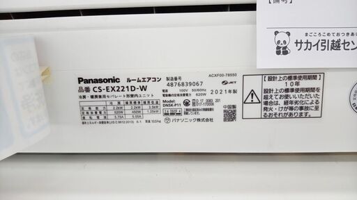 ★ジモティ割あり★ Panasonic ルームエアコン CS-EX221D-W 2.2kw 21年製 室内機分解洗浄済み TJ5489