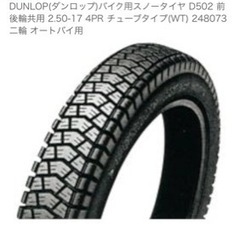 バイク用スノータイヤ売ります