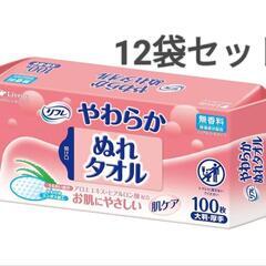 【新品】リフレ やわらかぬれタオル 100枚×12個　介護　医療...