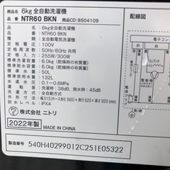 取引決定】2022年製 ニトリ 6キロ 洗濯機 NTR60
