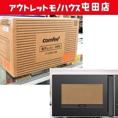 新品 comfee‘ 電子レンジ CF-EM201WB ヘルツフ...