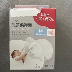 ピジョン　乳頭保護器　Mサイズ