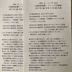 ベイスターズ戦　チケット　引き換え券　２枚