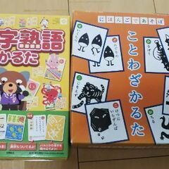 四字熟語かるた、ことわざかるた、その他