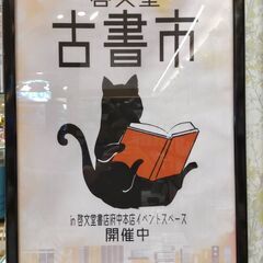 啓文堂書店　府中本店【古本マルシェ】【古本祭り】【古書市】…