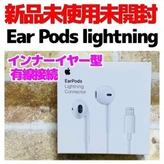 新品 Apple EarPods with Lightning ...
