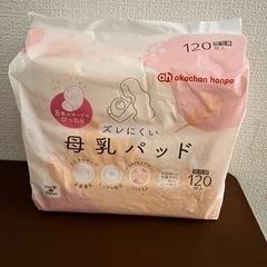 【新品】母乳パッド