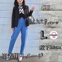 GU ストレッチ テーパードパンツ ブルー　L レディース　きれ...