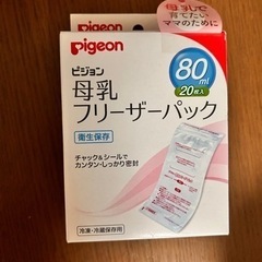 【新品】ピジョン　フリーザーパック