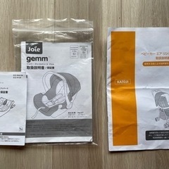 Joie チャイルドシート＆ベビーカー&IOS-FIX取付台(KATOJI製)