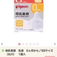 母乳実感ss5個で500円 