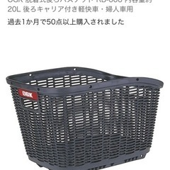 OGK 脱着式後ろバスケット RB-006 内容量約20L 後ろ...