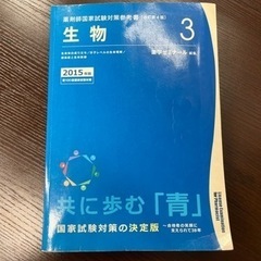 【5月6日まで！】薬剤師国家試験対策参考書 2015年度版 薬学...