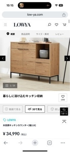 キッチンボード　美品　定価半額以下