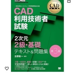 2次元CAD利用技術者試験2級のテキスト